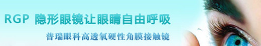 隱形眼鏡RGP成都市場售價多少錢?